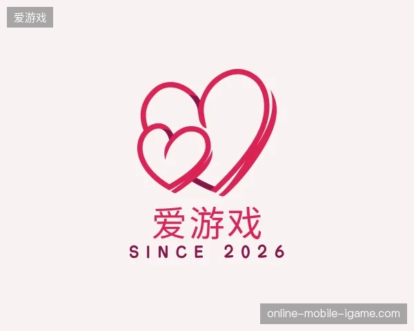 探索爱游戏官方入口